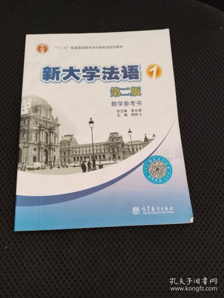 新大学法语1