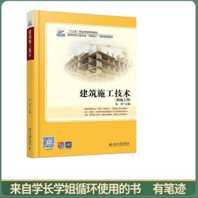 建筑施工技术(附施工图)