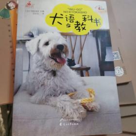 犬语教科书