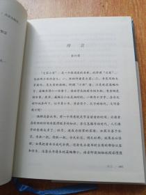 习坎庸言校正（精装本）校注者杜志勇铃印赠本。