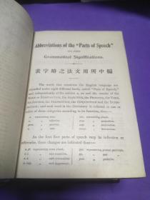 英华大辞典【保真！】 （精装 民国24年3月缩本初版）【此书籍外壳陈旧 有瑕疵（可修复）书内干净品相好 不缺页】（敬告：此书籍基本情况（瑕疵）以图片及文字呈现 免起争议 购买前请您先询问或沟通 货出不退！谢谢！）