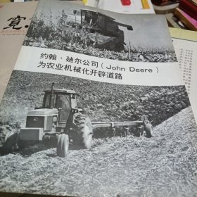 七十年代美国农业机械宣传册