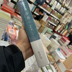 李济传. 正版包邮