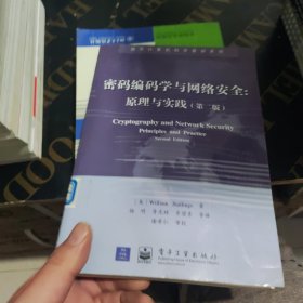 密码编码学与网络安全