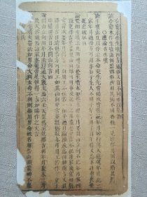 【古籍文创小品】发微历正通书.清木刻古籍片断.传统手工托裱.尺寸约12.5x22.5cm(不含命纸).作品多为残页.请书友看好再拍.结识有缘人。

 不议价.不议价.不议价.多件一起提交自动合并邮资。