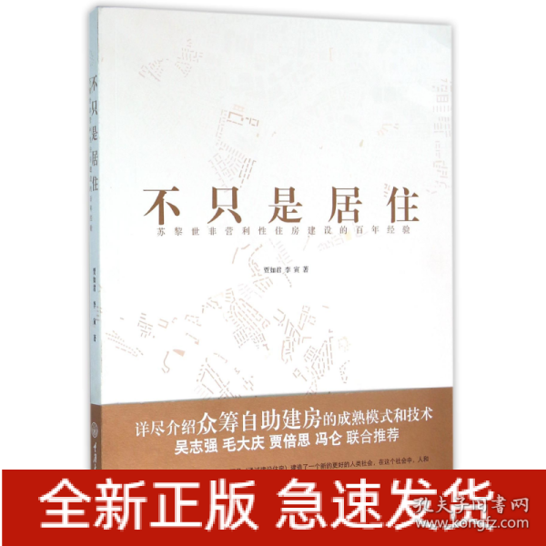 不只是居住：苏黎世非营利性住房建设的百年经验