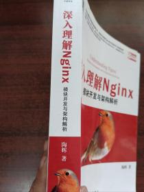 深入理解Nginx：模块开发与架构解析