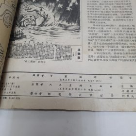 漫画 1957年4月23日