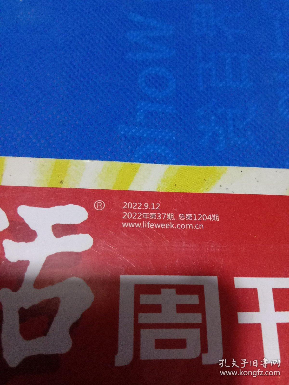 点击查看原图 三联生活周刊2022年第37期 总第1204期