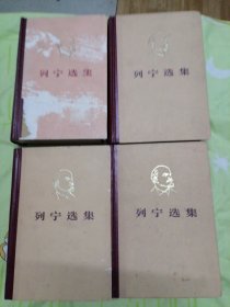 列宁选集（1一4）