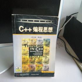 C++编程思想