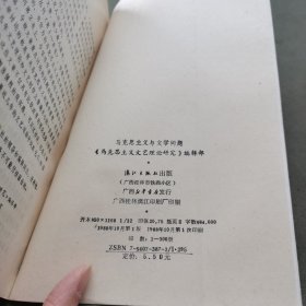 马克思主义与文学问题
