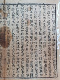 粉妆楼.清木刻古籍一页.传统手工托裱.约23x18.8cm(不含命纸).老.破.残.文本.完美主义者勿扰. 可装饰书房、工作室.不议价.31