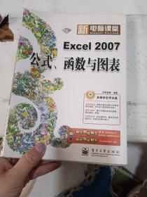 Excel 2007公式、函数与图表