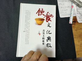 饮食文化典故 : 舌尖上的故事（全1.2.3.4册）