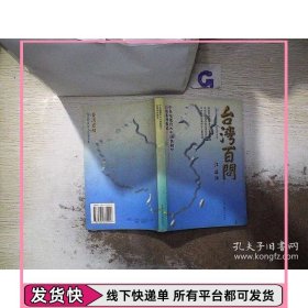 台湾百问：中央电视台《中国新闻》百集系列报道