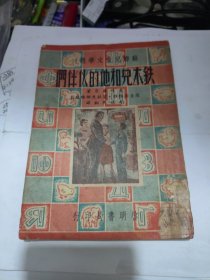 铁木儿和他的伙伴们 1951年.插图本