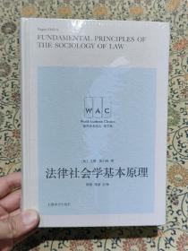 全新未拆封《法律社会学基本原理 》Fundamental Principles of the Sociology of Law（导读注释版）