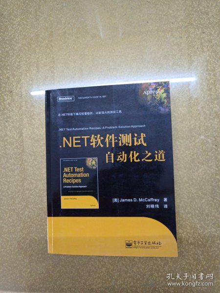 .NET软件测试自动化之道