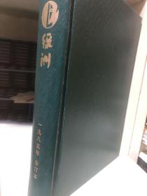 绿洲文学双月刊   1985年全年合订本