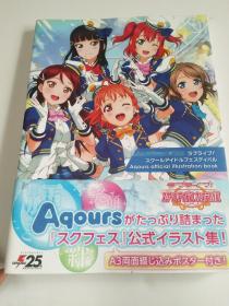 ラブライブ！  スクールアイドルフェスティバル  Aqours official illustration book