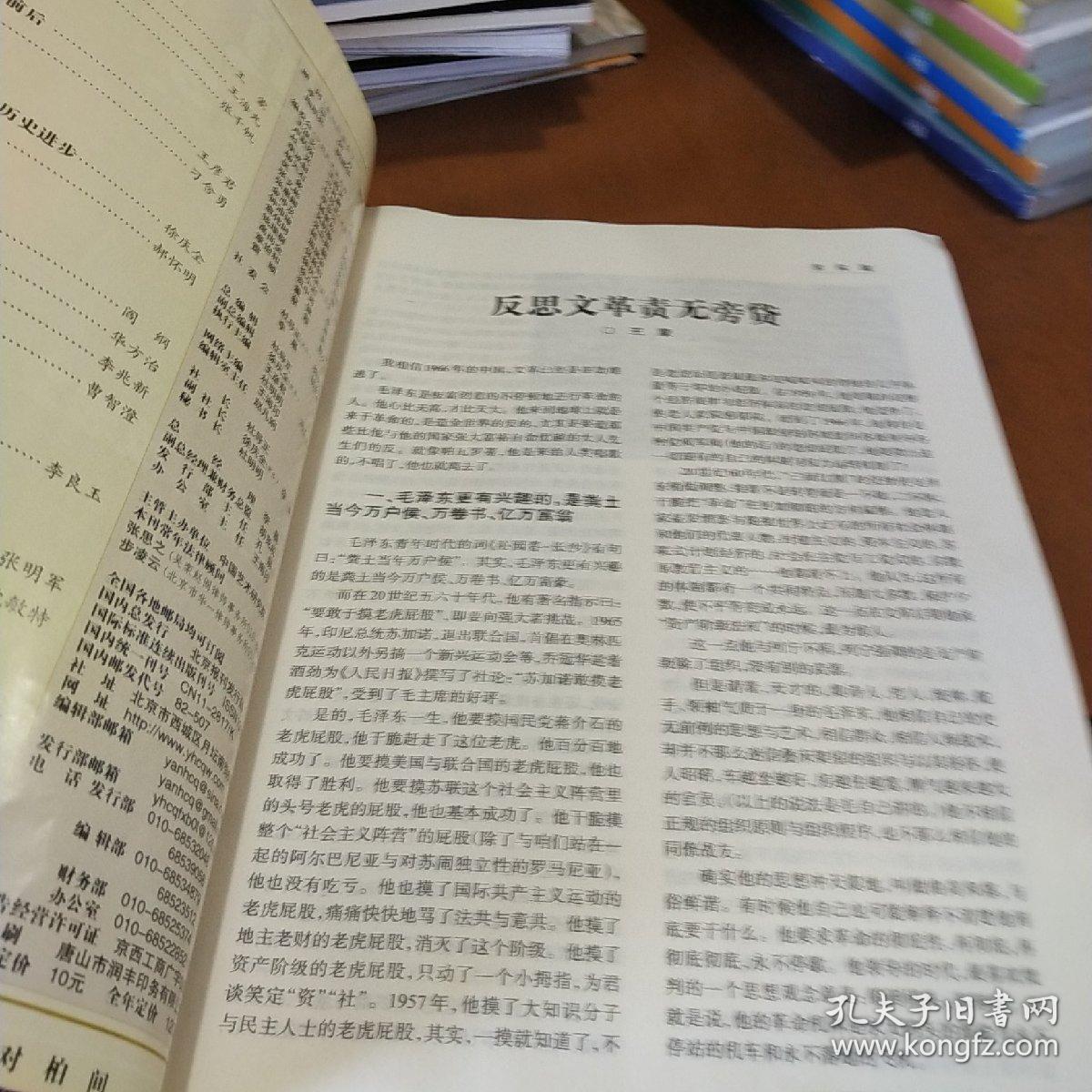 炎黄春秋 2016 3