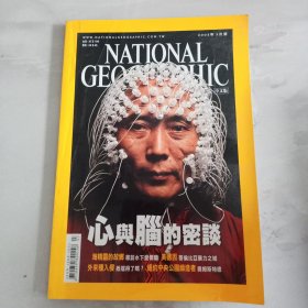 NATIONAL GEOGRAPHIC 美国国家地理杂志中文版 2005年3号