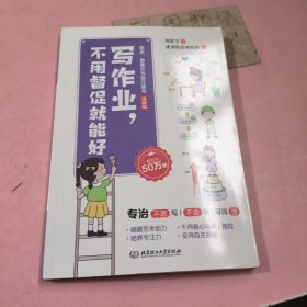 孩子你是在为自己读书。写作业不用督促就能好