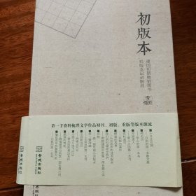 初版本：建国初期畅销书初版本记录解说