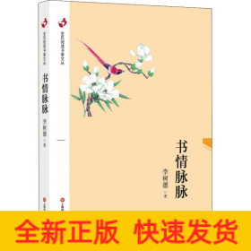 書情脈脈