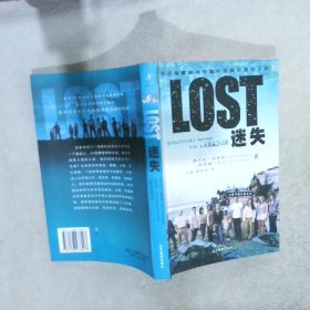 LOST：迷失