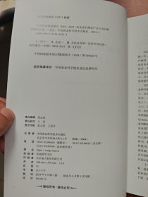 中国农业展望报告(2024-2033)