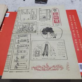 刺玫瑰漫画报 1987第七期