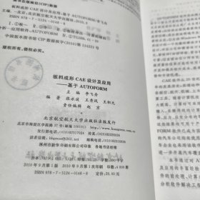 板料成形CAE设计及应用