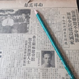 华人 蔡松林 报道。剪报一张。（刊登于1961年5月23日 马来亚《南洋商报》，彼时，新加坡尚未独立。）
