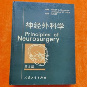 神经外科学(第2版)