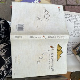牧羊少年奇幻之旅