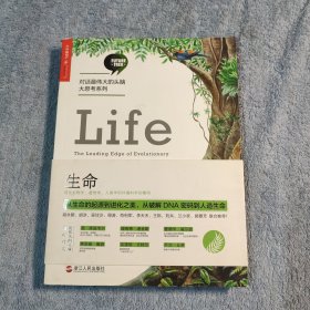 生命：进化生物学、遗传学、人类学和环境科学的黎明 (一版一印) 带腰封 正版 有详图
