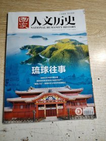 国家人文历史2023.07下