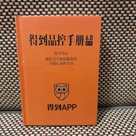 得到品控手册6.0版本