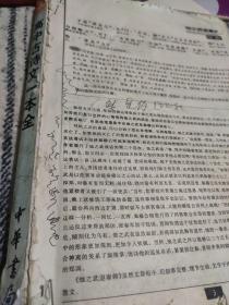 高中古诗文一本全(缺书皮及1、2页，好书，丢弃可惜了)。