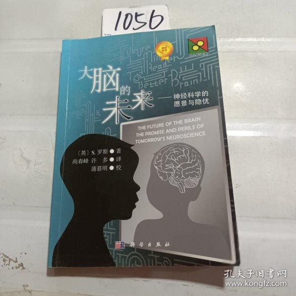 大脑的未来：神经科学的愿景与隐忧