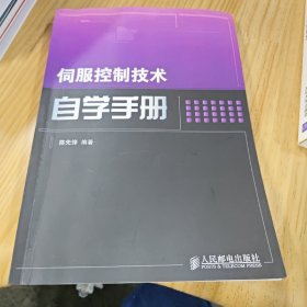 伺服控制技术自学手册