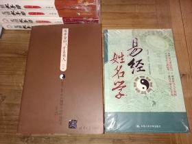 国学旨归：千古易人（一二两册）