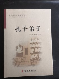 孔子弟子（塑封）