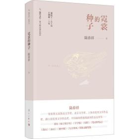 霓裳的种子 散文 陆春祥