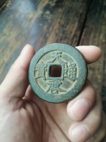 明代天启十一两，一眼开门，传世熟坑，美品，保真无漏裂，声音杠杠，支持各方鉴定！