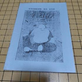 幸运满贯 使用手册（常用电脑板调整、解密、配线图）
