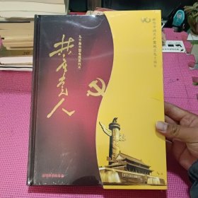 九十集电视纪录片共产党人【精装 9碟 光盘DVD】未开封 如图