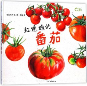 红通通的番茄